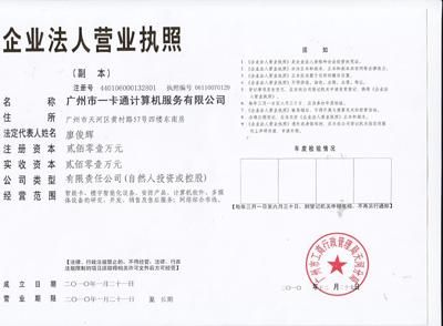 一卡通营业副本