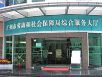 广州天河区社保局电话