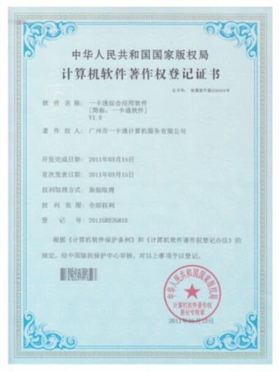 一卡通软件证书
