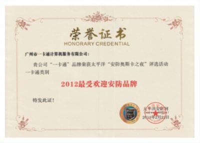 *安防品牌