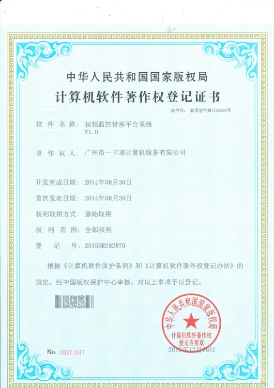 视频监控管理平台系统