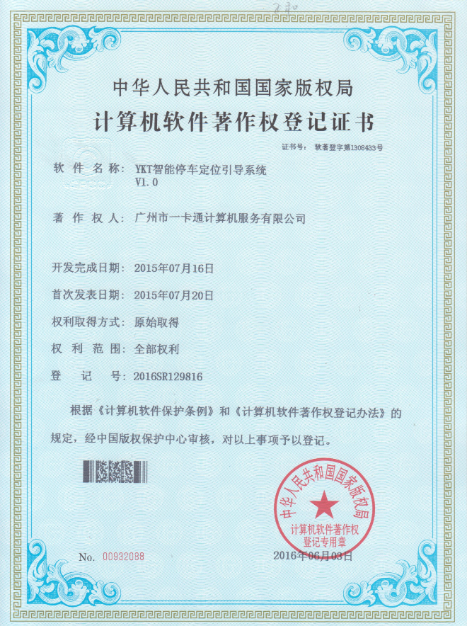 YKT智能停车定位引导系统