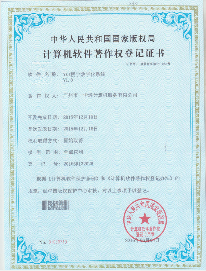 YKT楼宇数字化系统