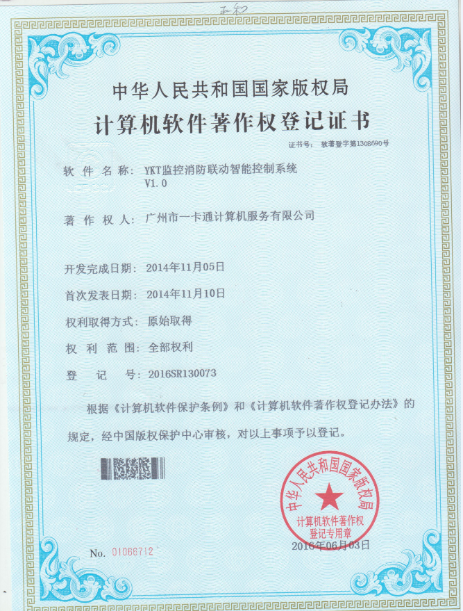 YKT监控消防联动智能控制系统